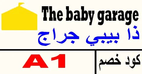 the-baby-garage