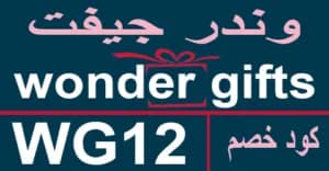 wonder-gifts