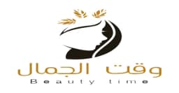 كود خصم وقت الجمال 2025 أكبر كوبون 80% beautytime sa-كوبونات