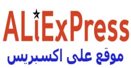 كود خصم علي اكسبريس كوبونات 80% لعروض AliExpress