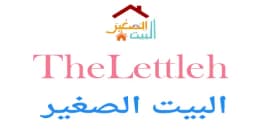 كود خصم البيت الصغير 2025 كوبون 80% thelettleh ksa - كوبونات