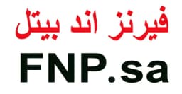 كود خصم فيرنز اند بيتل 2026 (FN85) بنسبة 12% لكل منتجات fnp