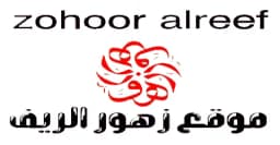كود خصم زهور الريف 2025 أكبر كوبون 50% Zohoor Alreef- كوبونات