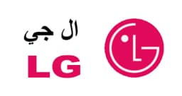 كود خصم ال جي 2025 خفض 60% لأجهزتك من موقع شركة Lg الرسمي