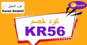 karam-alnakhil-sa