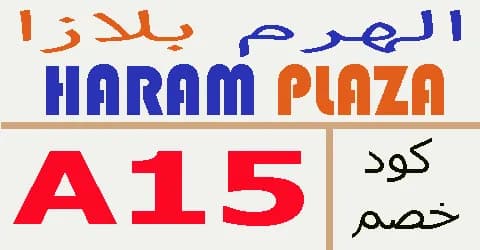 الهرم-بلازا-alharam-plaza