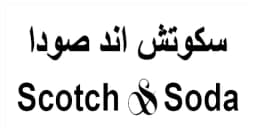 كود خصم سكوتش اند صودا 2025 كوبون 70% scotch soda - كوبونات