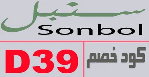 سنبل-sonbol