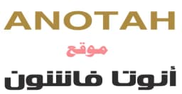 كود خصم انوتا 2025 كوبون 80% جديد لكل متجر anotah - كوبونات