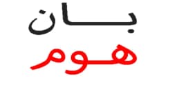 كود خصم بان هوم 2025 كوبون 60% لكافة منتجات بان هوم -كوبونات
