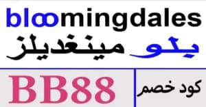 bloomingdales