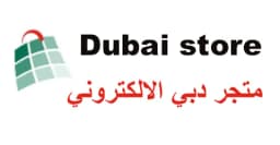 كود خصم دبي ستور 2025 كوبون 70% لأقسام dubai store - كوبونات