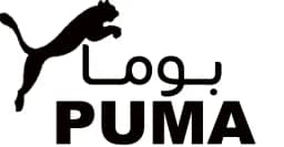 كود خصم بوما 2026 (H60) خصم 10% أقل على كل المنتجات