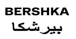 كود خصم بيرشكا 2025 كوبون 75% لكل منتجات bershka sa -كوبونات