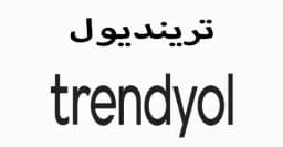 كود خصم ترينديول ديسمبر 2025 كوبونات 80% لموقع trendyol