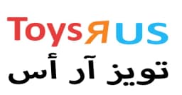 كود خصم تويز ار اص 2025 كوبون 60% toys r us
