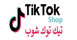 كود خصم تيك توك شوب 2025 الماسي كوبون 45% tiktok shop ksa