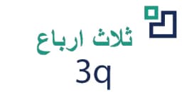 كود خصم ثلاث ارباع 2025 كوبون 70% لكل مشترياتك من 3Q