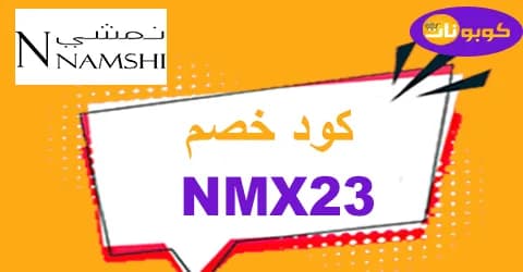 namshi-نمشي