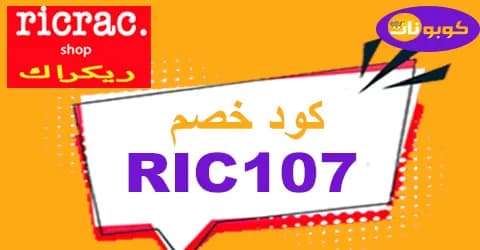 ricrac-ريكراك