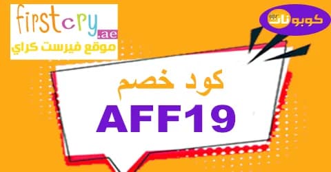 firstcry-uae-coupon-code
