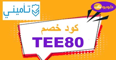 tameeni