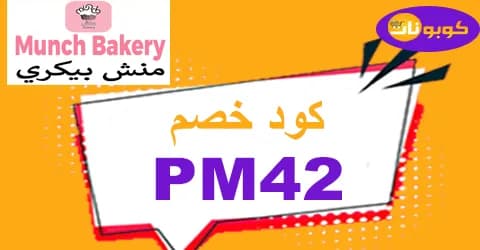 munch-bakery-ksa