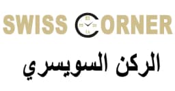 كود خصم الركن السويسري 2026 (G22) مرشدك لادخار 10% عند الشراء