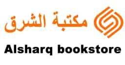 كود خصم مكتبة الشرق 2026 (B55) دليلك لتوفير 10% للمتعلقات المكتبية