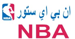 كود خصم nba 2025 كوبون 70% قوي لازياء ان بي اي ستور- كوبونات كود خصم nba 2025 كوبون 70% قوي لازياء ان بي اي ستور- كوبونات