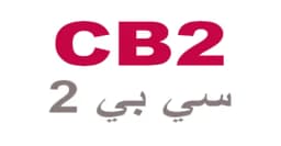 كود خصم سي بي 2 ديسمبر 2025 كوبون 75% لعروض cb2 Saudi - كوبونات كود خصم سي بي 2 ديسمبر 2025 كوبون 75% لعروض cb2 Saudi - كوبونات